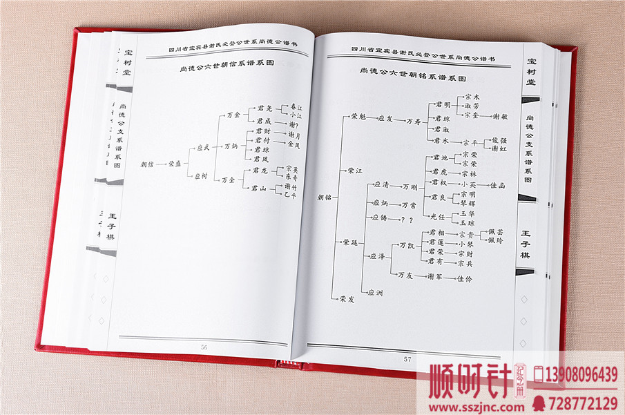 [謝氏家譜設(shè)計(jì)]家譜制作樣本-族譜家譜印刷哪家好